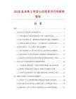 2026及未來5年定心儀項目可行性研究報告