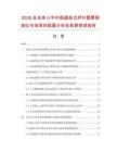 2026及未來5年中國直檢式爐襯壁厚探測儀市場現狀數據分析及前景預測報告