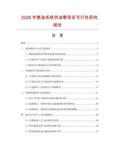 2026年燃油系統(tǒng)供油管項目可行性研究報告