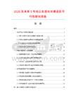 2026及未來5年純白貴族絲光漆項目可行性研究報告