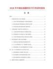 2026年中繼連接器項目可行性研究報告