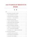 2026年內(nèi)加熱流化床干燥機項目可行性研究報告