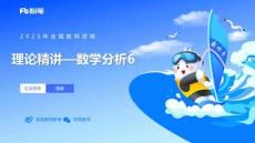 教師資格理論精講13-數(shù)學(xué)分析6