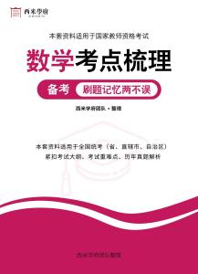 教師資格高中數(shù)學(xué)考點梳理3