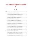 2026年磨砂去死皮霜項目可行性研究報告
