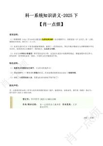 教師資格筆試中學(xué)科一系統(tǒng)知識講義