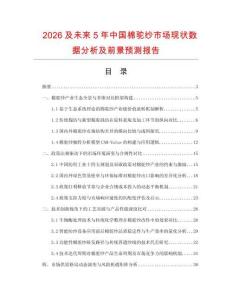 2026及未來5年中國棉駝紗市場現狀數據分析及前景預測報告