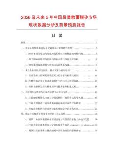 2026及未來5年中國易潰散覆膜砂市場現狀數據分析及前景預測報告