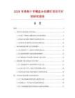 2026年美制十字槽盤頭機螺釘項目可行性研究報告
