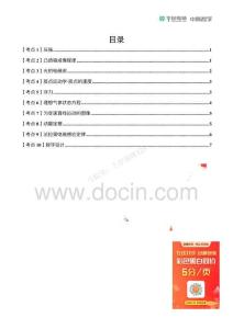 教師資格備考初中物理考前30分