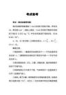 教師資格化學知識點匯編