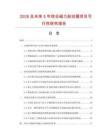 2026及未來5年綜合磁力起動器項目可行性研究報告