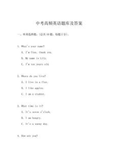 中考高頻英語(yǔ)題庫(kù)及答案