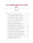 2026年磨玻璃專用磨石項(xiàng)目可行性研究報(bào)告