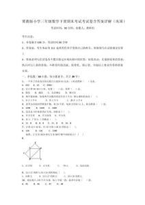 冀教版小學三年級數學下冊期末考試考試卷含答案詳解（鞏固）