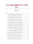 2026年易溃散型覆膜砂项目可行性研究报告