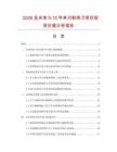2026及未來5-10年單刃斜角刀項目投資價值分析報告
