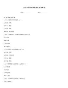 小儿五官科疾病诊断试题及答案