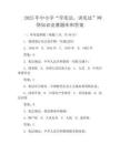 2025年中小學“學憲法、講憲法”網絡知識競賽題庫和答案