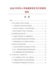 2026年吊环人字钩索具项目可行性研究报告
