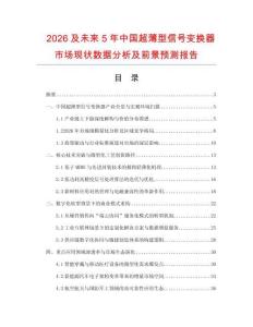 2026及未來5年中國超薄型信號變換器市場現狀數據分析及前景預測報告
