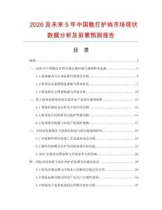 2026及未來5年中國散打護襠市場現(xiàn)狀數(shù)據(jù)分析及前景預測報告