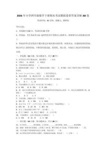 2026年小學四年級數學下冊期末考試模擬卷帶答案詳解AB卷