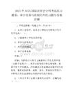 2025年ACCA国际注册会计师考试真题卷：审计实务与准则历年真题与答案详解