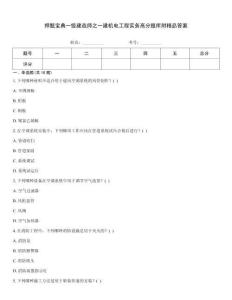 押題寶典一級建造師之一建機電工程實務高分題庫附精品答案