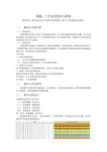 初中信息技術(shù)_工作表的修改與修飾教學(xué)設(shè)計(jì)學(xué)情分析教材分析課后反思