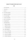 制造業生產車間設備日常點檢與維護SOP文件