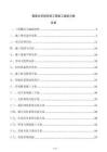 智能化系统安装工程施工组织方案