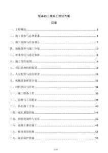 樁基礎工程施工組織方案