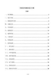 創客空間建筑設計方案