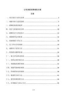 公司調薪測算模型方案