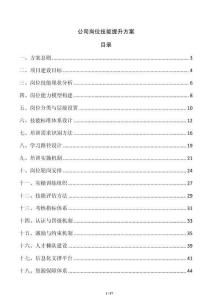 公司崗位技能提升方案