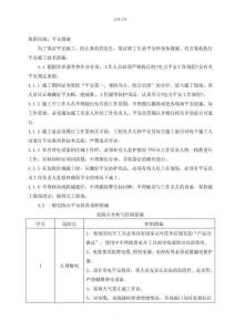 三措一案安全措施