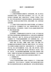 文物的管理与保护