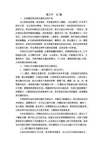 中國古代玉器概述