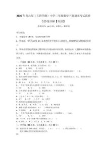 2026年青島版（五四學制）小學三年級數學下冊期末考試試卷含答案詳解【鞏固】