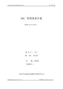 (完整版)HSE管理手冊(中石化)