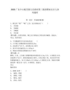 2025广东中山板芙镇人民政府第三批招聘雇员2人参考题库含答案详解（基础题）
