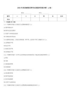 2025年贵港辅警招聘考试真题附答案详解（a卷）