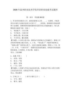 2026年溫州職業(yè)技術學院單招職業(yè)技能考試題庫帶答案詳解（輕巧奪冠）
