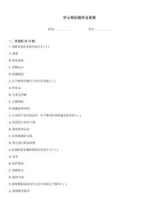 護士眼科題庫及答案