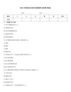 2025年網(wǎng)絡(luò)安全知識(shí)競(jìng)賽題庫(kù)及答案(精選)