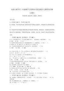 北師大版小學(xué)三年級(jí)數(shù)學(xué)下冊(cè)期末考試真題含完整答案詳解（必刷）