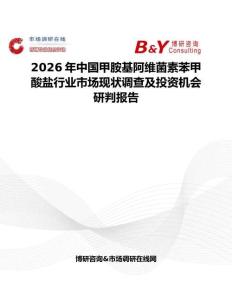 2026年中國(guó)甲胺基阿維菌素苯甲酸鹽行業(yè)市場(chǎng)現(xiàn)狀調(diào)查及投資機(jī)會(huì)研判報(bào)告