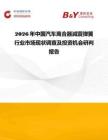2026年中國汽車離合器減震彈簧行業(yè)市場現(xiàn)狀調(diào)查及投資機會研判報告