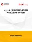 2026年中國管標(biāo)記機(jī)行業(yè)市場現(xiàn)狀調(diào)查及投資機(jī)會研判報告